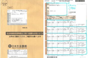 社会保険　年度更新（算定基礎届）ご案内
