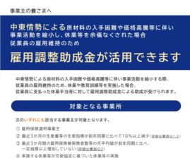 雇用調整助成金が活用できます(中東情勢関連、ナフサなど)