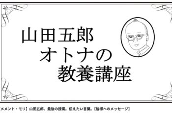 最後の五郎