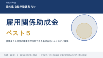 助成金提案AI