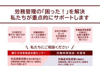 時間外労働等に係る相談・支援及び監督指導を見直します