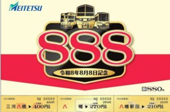 令和8年8月8日