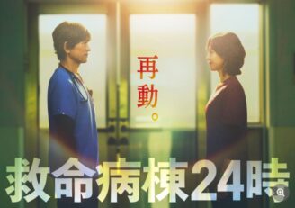 『救命病棟24時』復活