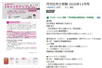 月刊社労士受験 2026年11月号