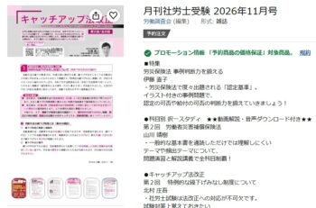 月刊社労士受験 2026年11月号