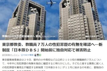 東京は先行して日本版DBSスタート!