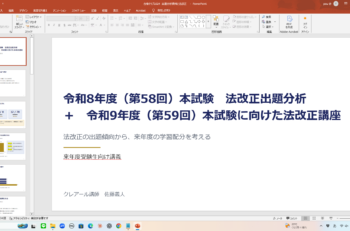 法改正講座