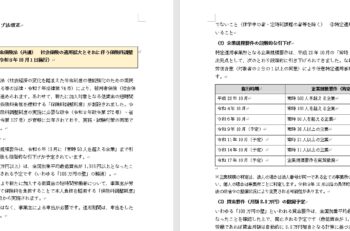 社会保険の適用拡大とそれに伴う保険料調整制度の改正について(令和8年10月1日施行)
