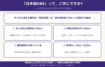 「日本版DBS」って、ご存じですか? 学校の先生の採用(認定を受けた塾なども)が変わります