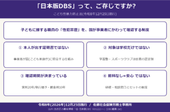 「日本版DBS」って、ご存じですか? 学校の先生の採用（認定を受けた塾なども）が変わります