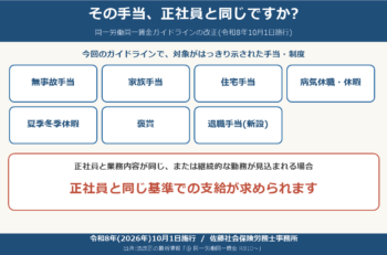 パート・有期社員の「家族手当」や「夏季冬季休暇」、正社員と同じにする義務が・・・