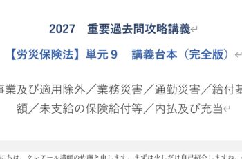 講義資料(重要過去問)