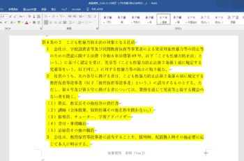 こども性暴力防止法まであと80日。中村進学会様の対応資料、今日すべて作ります。