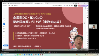 企業型DC・iDeCo拠出限度額の見直し　R812～