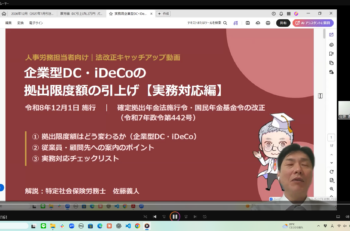 企業型DC・iDeCo拠出限度額の見直し R812~